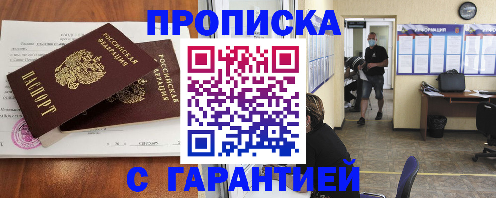 прописка 2025 в Вуктыле