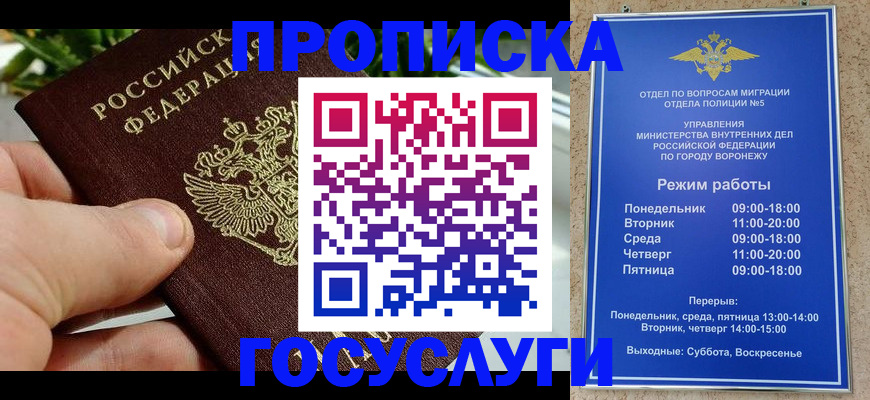 временная регистрация для школы в Вуктыле