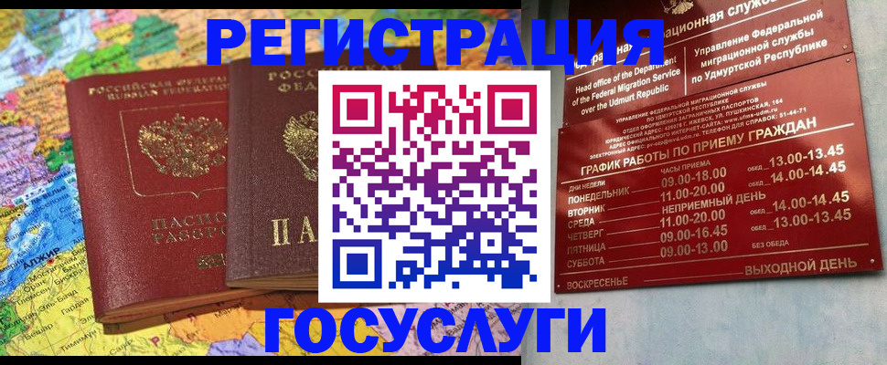 временная регистрация надежно в Вуктыле