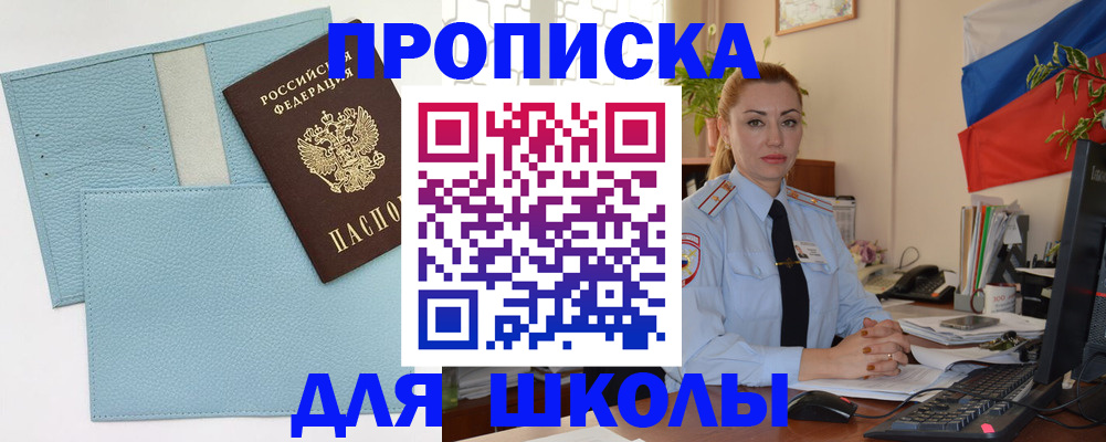 временная регистрация для школы в Вуктыле